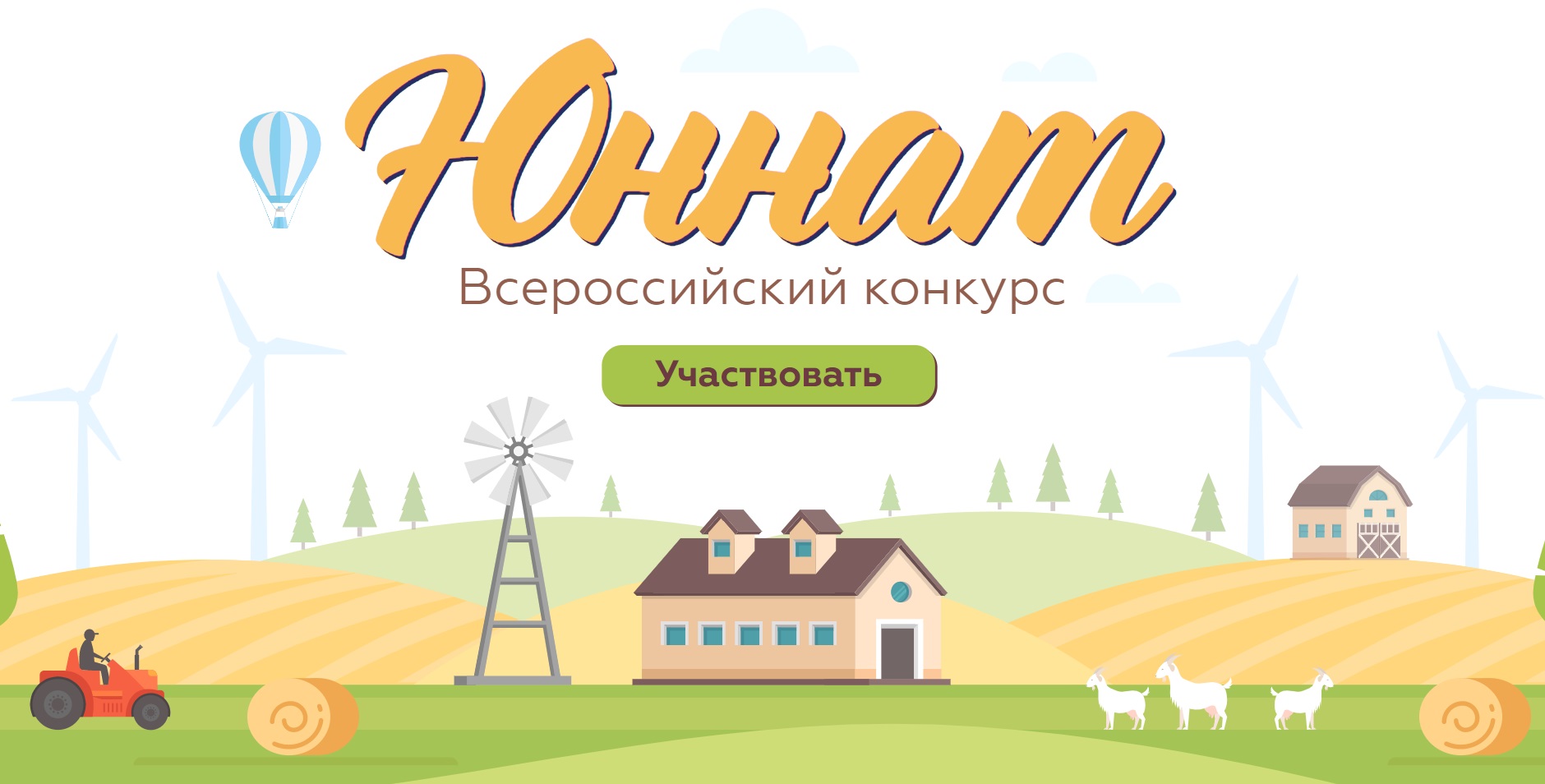Подведены итоги регионального этапа Всероссийского конкурса юных аграриев 
