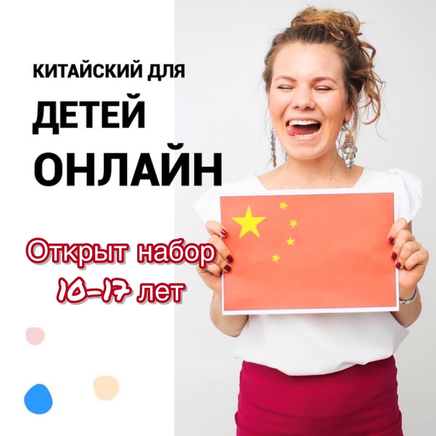Уважаемые родители, мы открываем Запись на уроки китайского языка ONLINE!