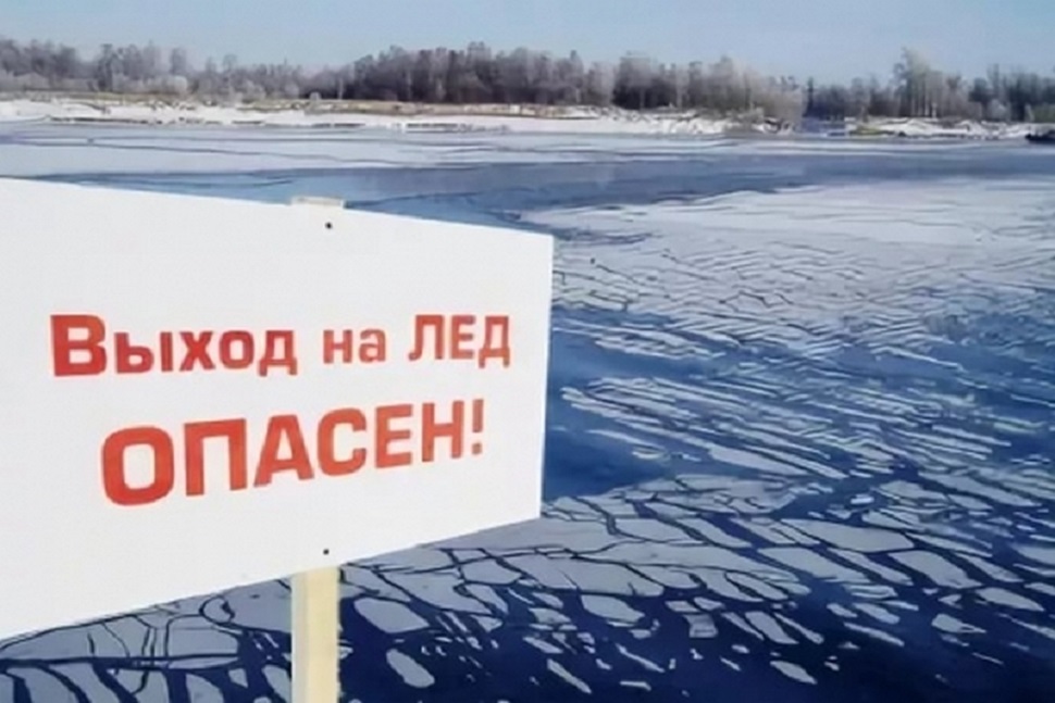 Памятка: выход на лед опасен!