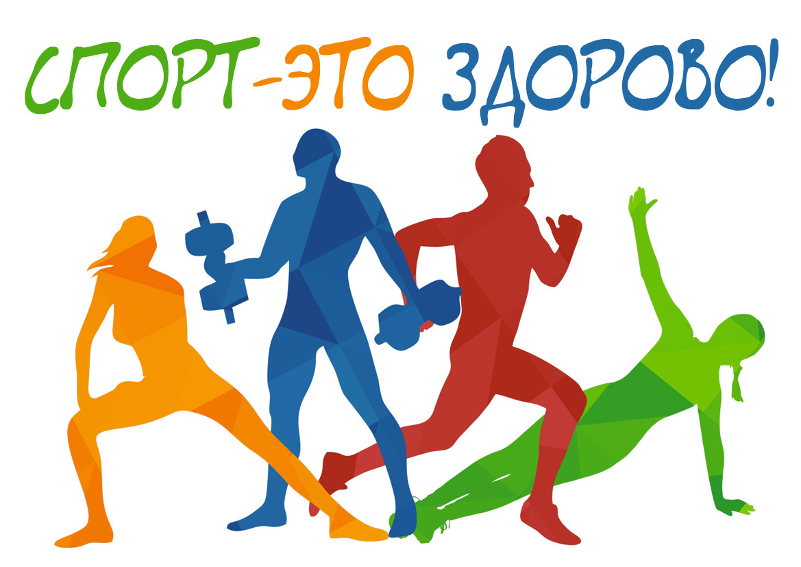 С 10 сентября по 31 октября 2022 года проводился Форум «Спорт – это здорово!» для несовершеннолетних, состоящих на профилактических учетах, находящихся в трудной жизненной ситуации