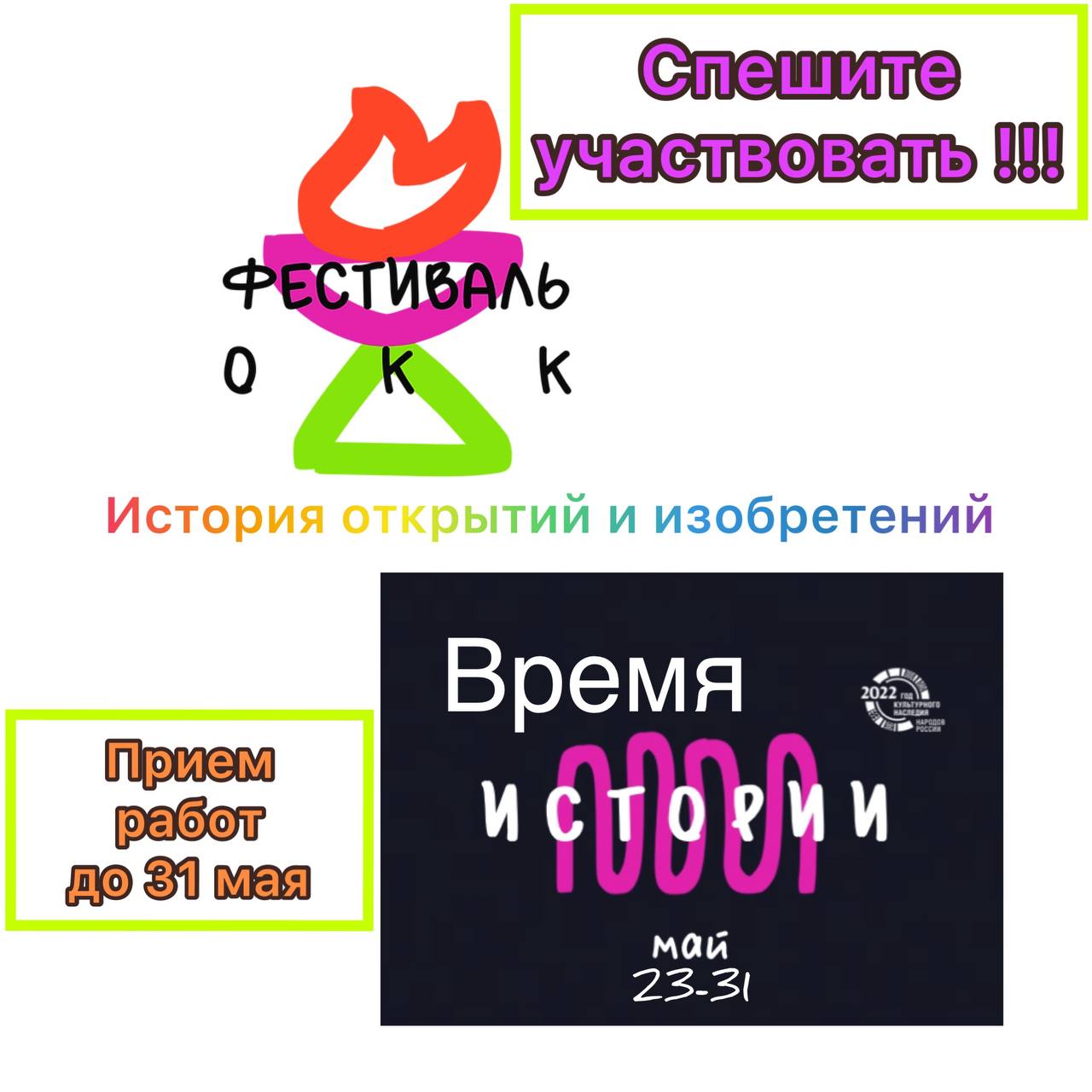 Внимание! Спешите принять участие во Всероссийском фестивале общекультурных компетенций