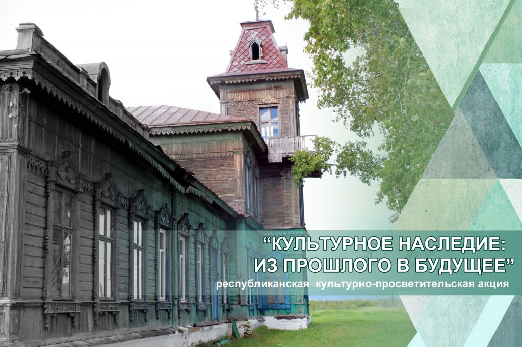 В Хакасии начинается новая акция по сохранению культурного наследия